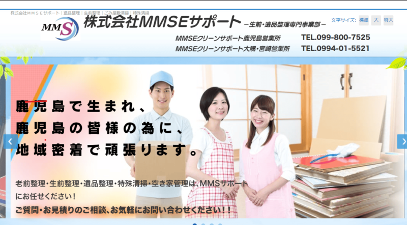株式会社MMSEサポート