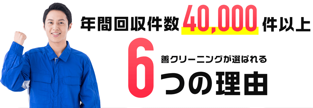 選ばれる理由